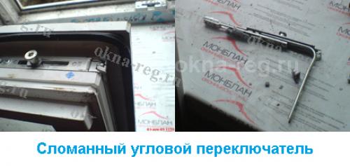 Замена фурнитуры на пластиковых окнах своими руками. Регулировка примыкания створки 11 Замена фурнитуры на пластиковых окнах своими руками. Регулировка примыкания створки 11