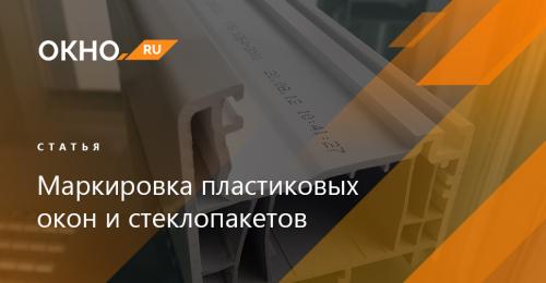 Из чего состоят пластиковые окна. Стеклопакет – устройство и разновидности 04 Из чего состоят пластиковые окна. Стеклопакет – устройство и разновидности 04