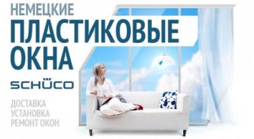 Оконный профиль шуко.