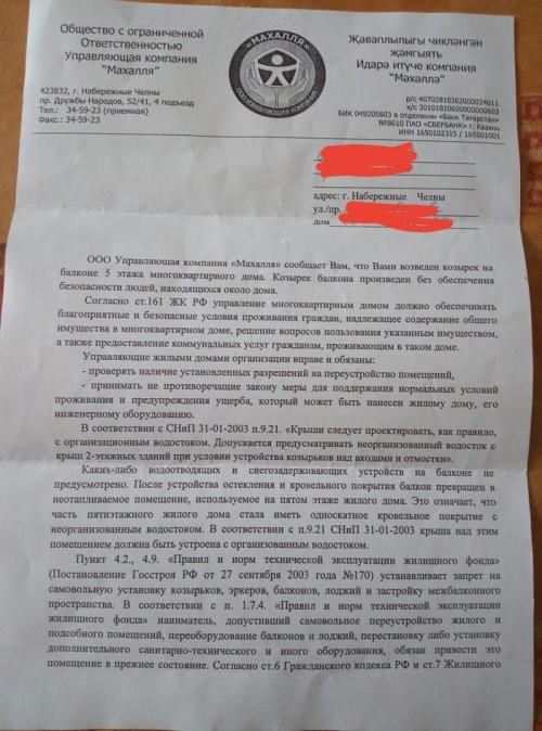 Демонтаж крыши балкона. УК требует демонтировать самодельную крышу балкона