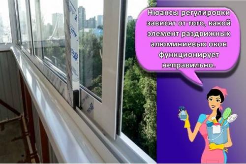 Регулировка алюминиевых окон на балконе. Как правильно отрегулировать