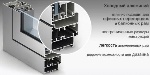 Остекление балконов алюминиевым профилем. Холодное остекление: достоинства и недостатки