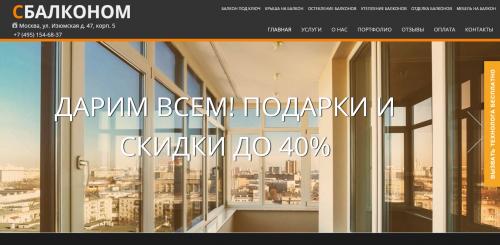 Остекление балконов и лоджий в Москве рейтинг компаний. 10 лучших фирм по остеклению балконов в Москве 01
